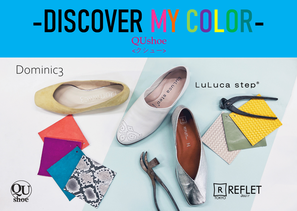 DISCOVER MY COLOR～シューズカラーオーダーイベント～　LULUCA STEP